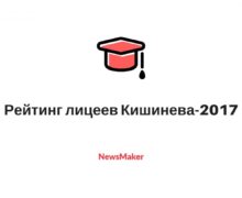 Полный БАК. NM представляет обновленный рейтинг лицеев Кишинева