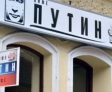 В Сербии открыли кафе «Путин»