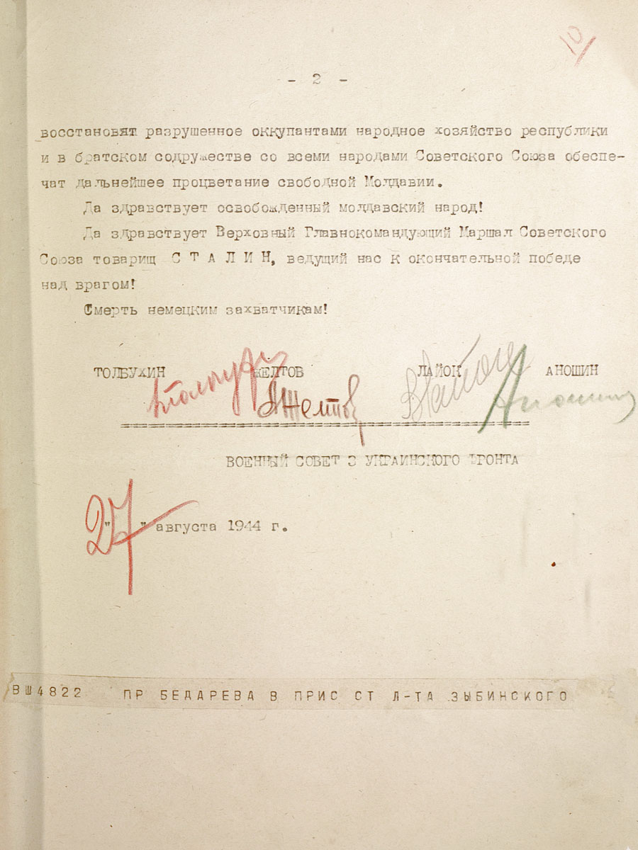 В России впервые опубликовали документы о Ясско-Кишиневской операции. Это произошло накануне визита Шойгу в Молдову