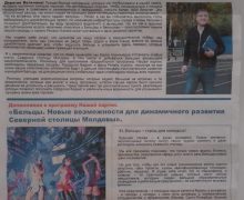 В Бельцах распространяют листовки от «Нашей партии». Ренато Усатый назвал их фальшивками и обратился в полицию