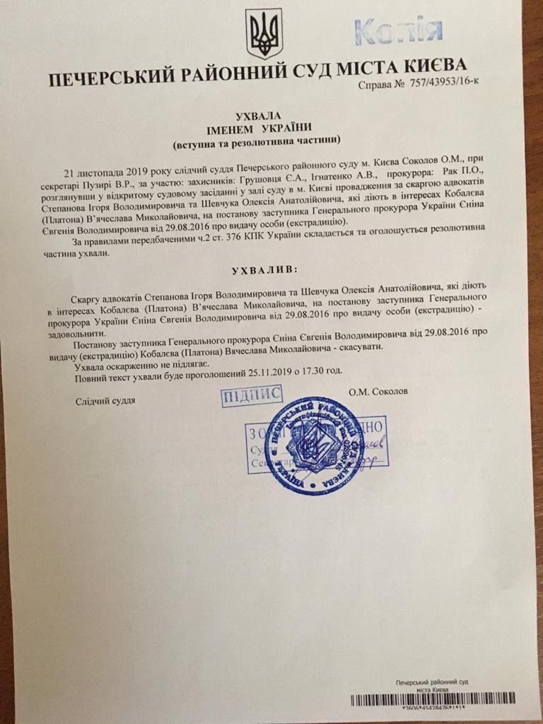 Украинский суд отменил экстрадицию Вячеслава Платона. Что это значит