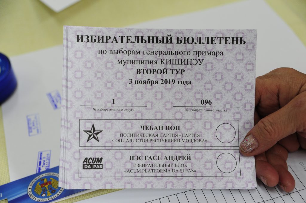 выборы, бюллетень