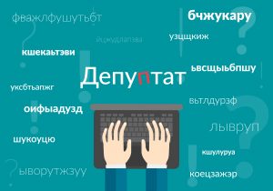 ДепуПтат, оБжидающий древнего динозавТра. 12 опечаток года NM