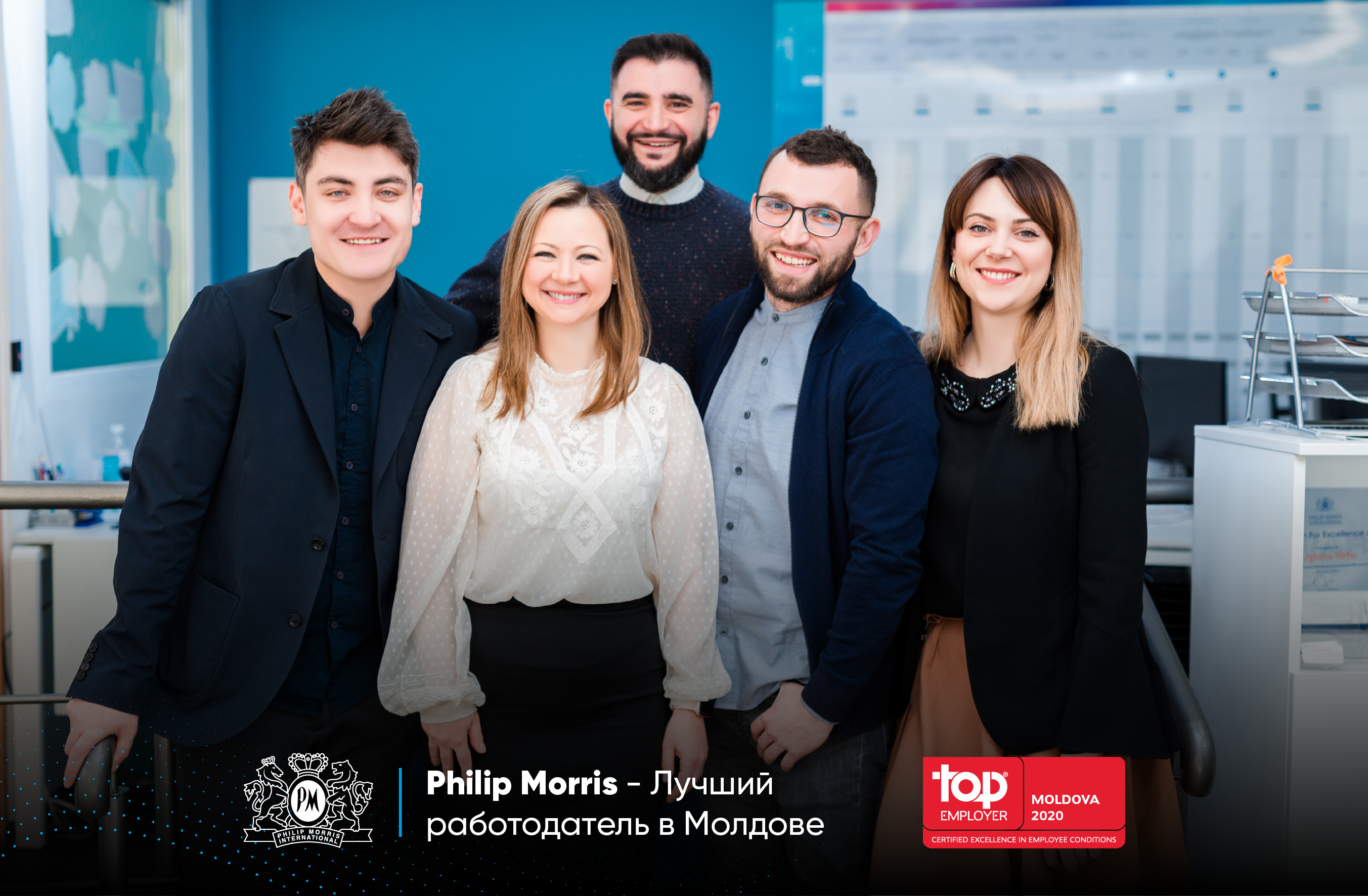 Philip Morris Moldova признана «Лучшим работодателем» по версии Top  Employers Institute - NewsMaker