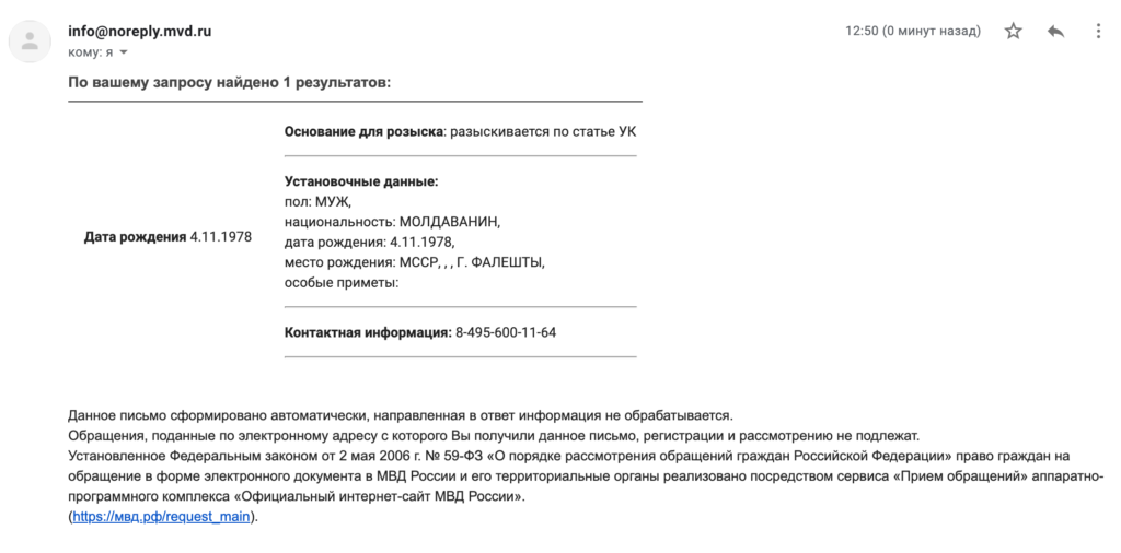 Ренато Усатого объявили в розыск в России по делу о «Ландромате»