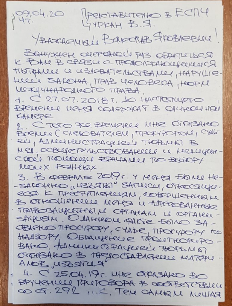 Два года в одиночке. Письмо из приднестровской тюрьмы экс-главы местного МВД Кузьмичева (DOC)