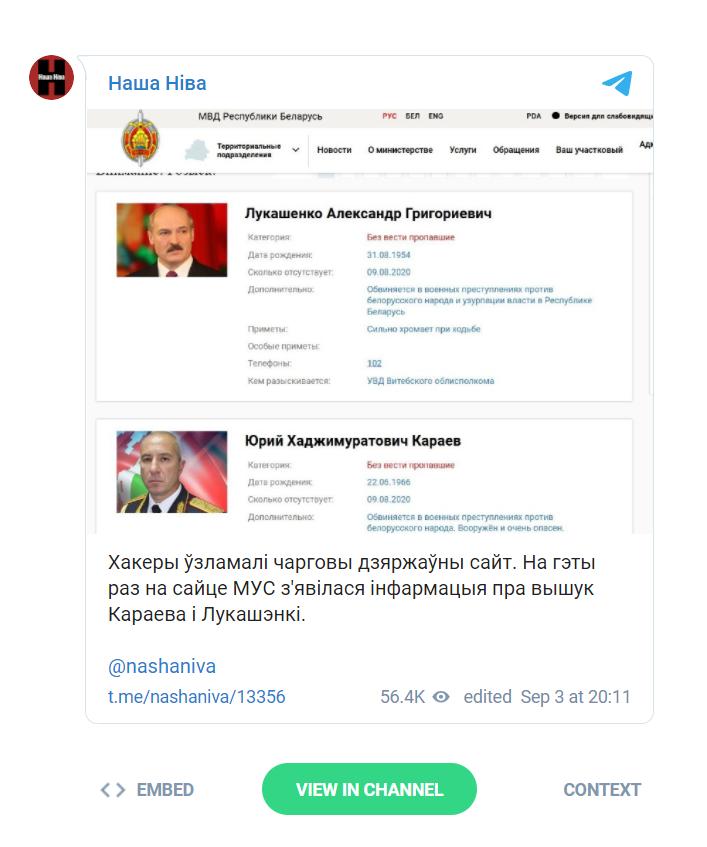 (FOTO) Site-ul MAI din Belarus a fost atacat de hackeri, care l-au dat în urmărire pe Lukașenko pentru crime de război