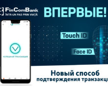 FinComBank запустил новый способ подтверждения операций по картам – с помощью биометрии