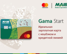 Moldova Agroindbank выпускает зарплатную карту GAMA Start из коллекции карт GAMA