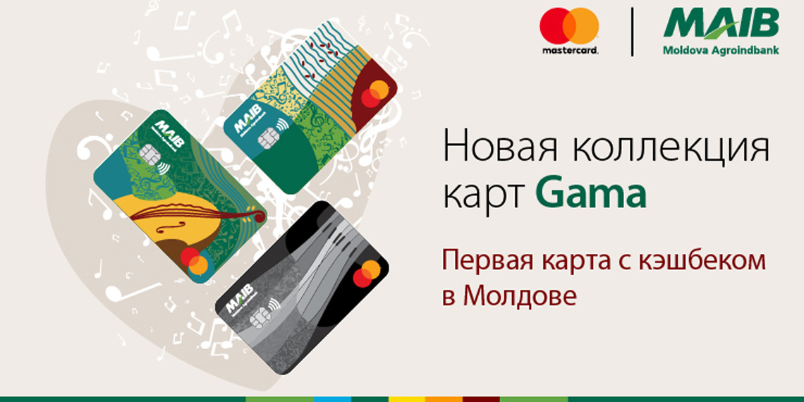 Первая кешбэк карта в Молдове: Moldova Agroindbank и Mastercard запустили уникальную линейку платежных карт GAMA - NewsMaker