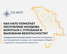 Как НАТО помогает Республике Молдова бороться с угрозами и вызовами безопасности?