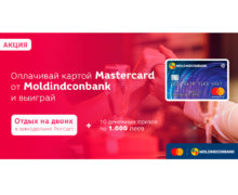 Выиграй с Mastercard и Moldindconbank отдых на двоих на винодельне