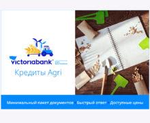 Victoriabank предлагает персональные сельскохозяйственные кредиты Credite Agri всем фермерам в соответствии с их потребностями