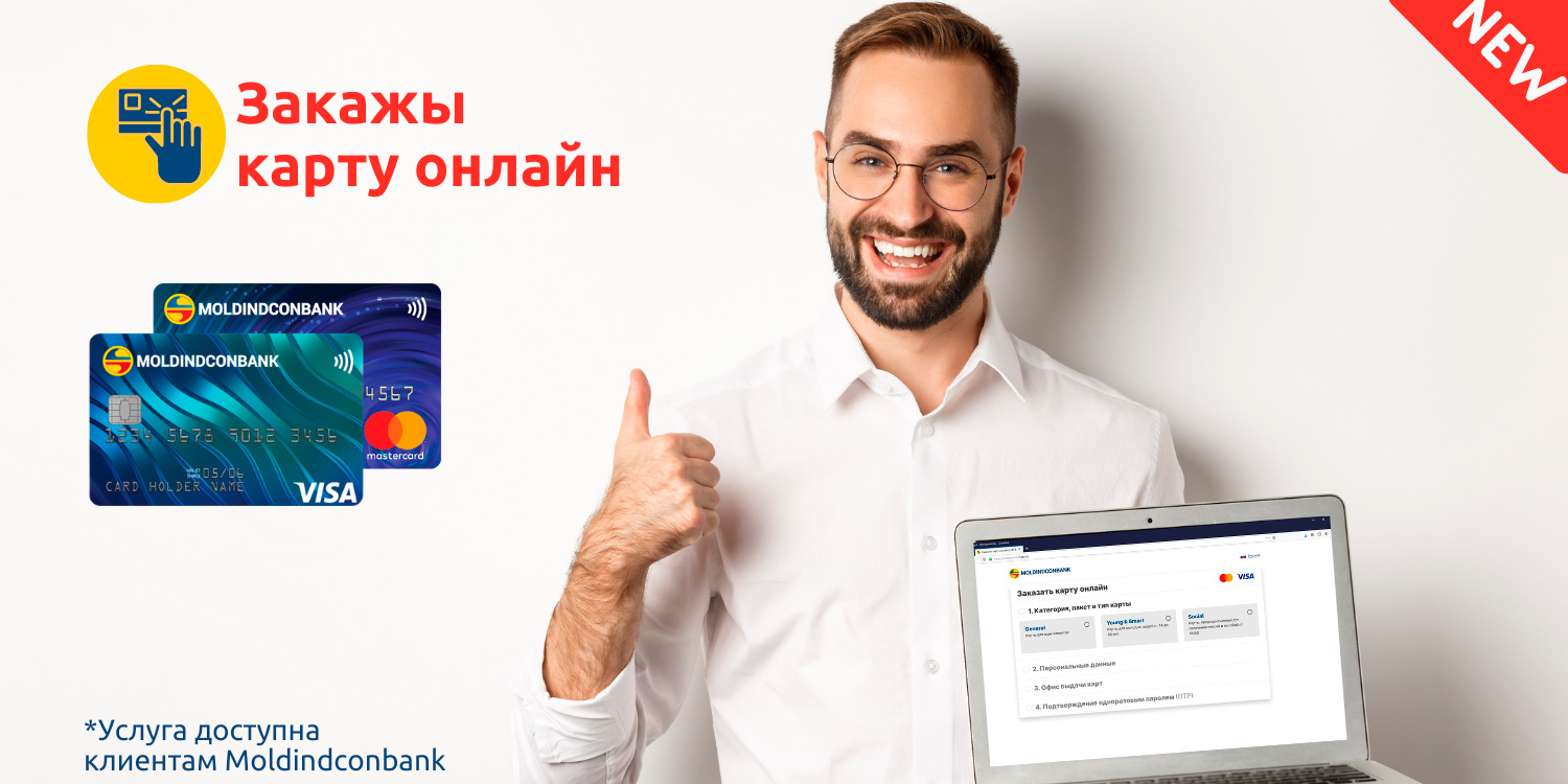 Moldindconbank Подать заявку на получение карты Visa или Mastercard можно онлайн  NewsMaker