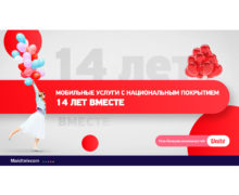 Услуга мобильной связи Unité от Moldtelecom: 14 лет непрерывного развития