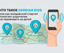 Что такое Gardian Kids или как молдавский стартап позволяет родителям лишний раз не переживать за детей