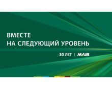 30-летний юбилей: MAIB переходит на следующий уровень развития