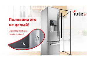 Не можете оплатить всю сумму сразу, но товар того стоит? С Shop with Iute вы покупаете сейчас, а платите потом!