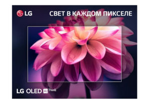 LG OLED 2021: телевизор, который превзойдет ваши ожидания
