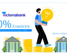 Поддержка малого и среднего бизнеса: 0% комиссии от Victoriabank по рефинансированию кредитов
