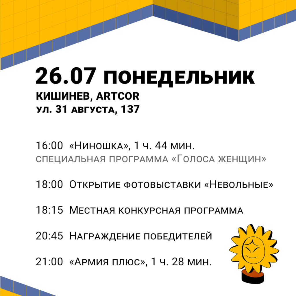 Приднестровский фестиваль документального кино «Чеснок» пройдет в Кишиневе. В программе — румынский фильм-номинант на «Оскар»