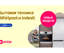 Европейские стандарты техники Whirlpool и Indesit теперь в ENTER