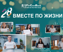 В день своего 28-летия FinComBank празднует успех