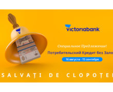 «Спасенные звонком». Новый учебный год, новые выгоды получения беззалогового потребительского кредита от Victoriabank