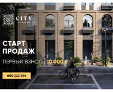 City Gardens — первый взнос всего 10 000 евро