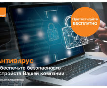 Новые решения: антивирус от Orange обеспечат вашему бизнесу большую защиту