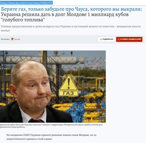 СИБ потребовал от СМИ удалить фейк о предоставлении Украиной 1 млрд куб. м газа в обмен на закрытие дела о похищении Чауса