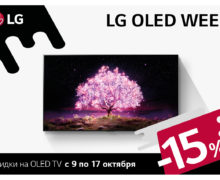 LG: OLED WEEK — целая неделя скидок на OLED TV