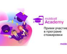 Приходите в нашу команду! Станьте стажером в академии Moldcell!