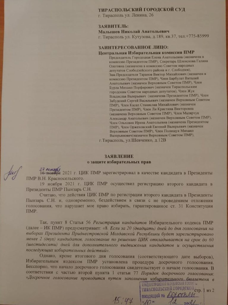 Приднестровская оппозиция собирает несогласных. Выборы главы Приднестровья оспаривают по судам