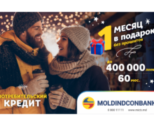 Moldindconbank радует своих клиентов месяцем без процентов по кредитам