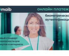 Maib вводит биометрическую аутентификацию для покупок в Интернете