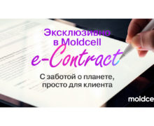 Moldcell запускает e-Contract первым в Молдове 