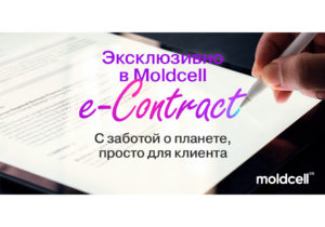 Moldcell запускает e-Contract первым в Молдове 