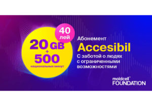 Абонемент ACCESIBIL. Вдохновлен заботой о людях с ограниченными возможностями