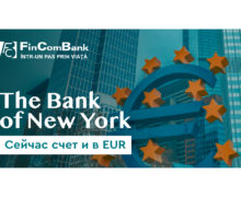 FinComBank: The Bank of New York в списке банков-корреспондентов. Сейчас и в евро