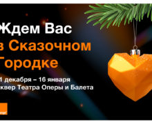 На праздники мы дарим LOVE в Рождественском городке Orange