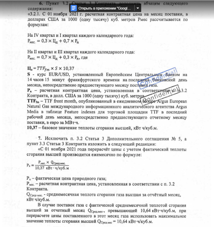 (DOC) В СМИ попала секретная часть договора с «Газпромом». Глава Moldovagaz обратился в прокуратуру