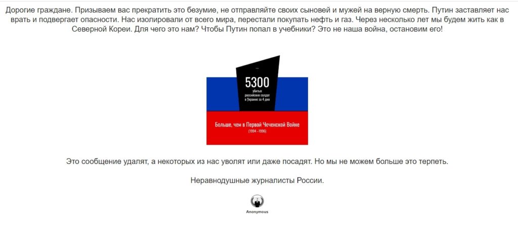 «Путин заставляет нас врать». Сайты крупнейших российских изданий взломали