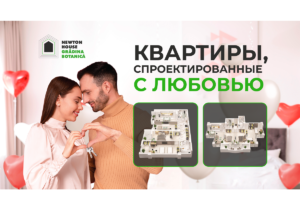 NEWTON HOUSE Grădina Botanică: Планировки, в которые влюбляешься