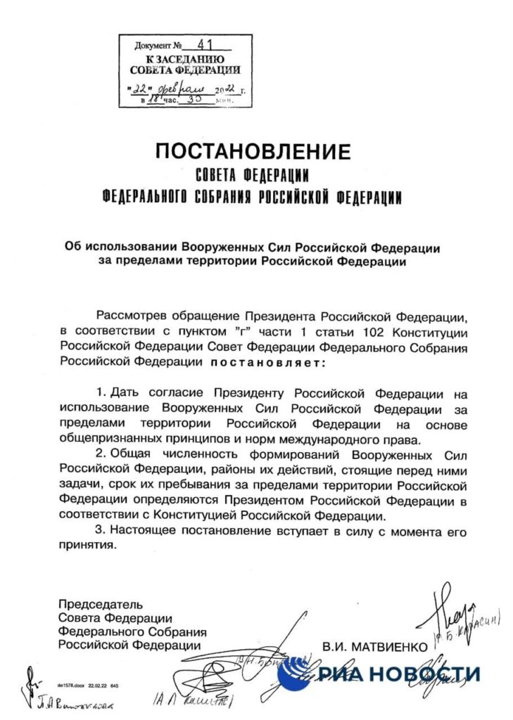 Россия введет войска в Донбасс. Такое предложение Путина одобрил Совет федерации