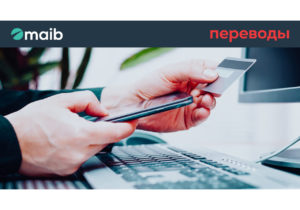 Вниманию клиентов maib