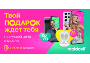 Скидки и подарки в онлайн-магазине Moldcell для всех влюбленных, только 10 — 15 февраля