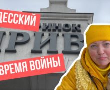 (ВИДЕО) Одесский рынок Привоз во время войны. Мы нашли там выходцев из Молдовы