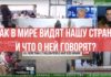 (ВИДЕО) «Бедная, но гостеприимная страна – на прицеле Путина». Что о Молдове говорят в зарубежных СМИ