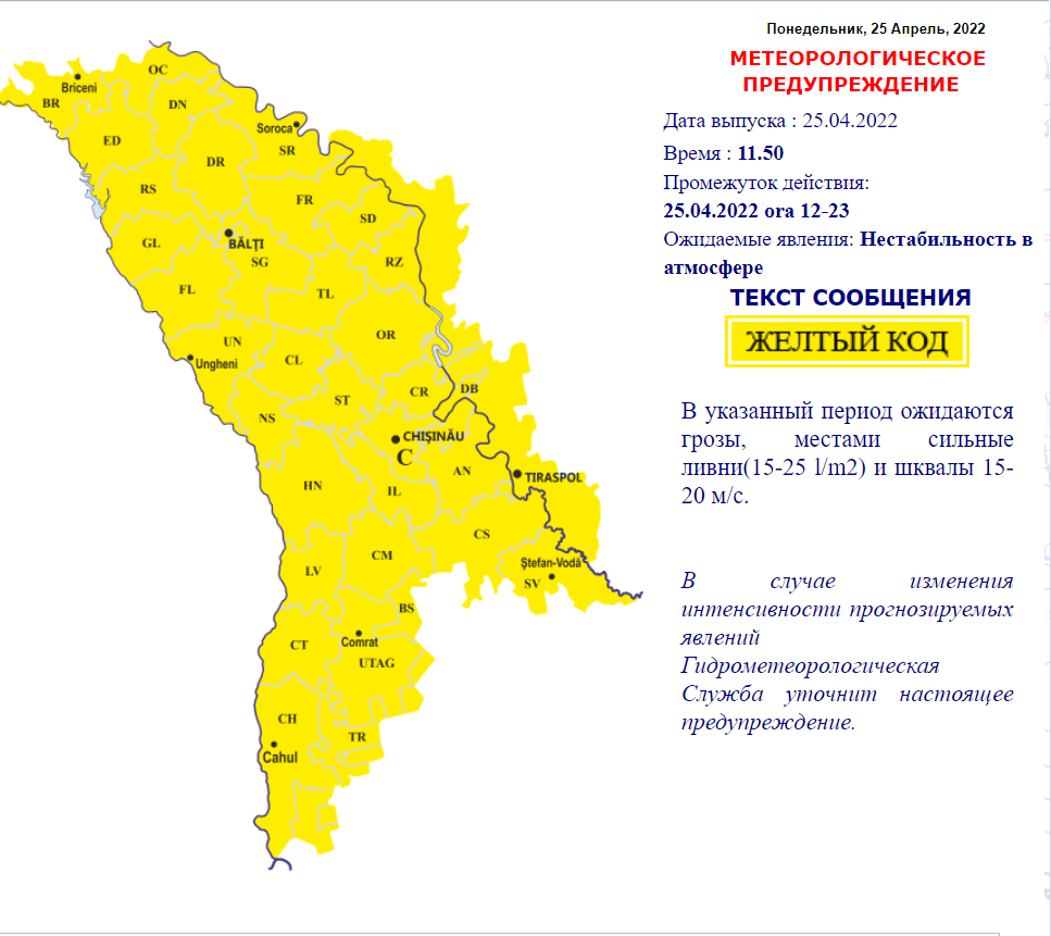 В Молдове объявили желтый код из-за угрозы ливней и шквального ветра